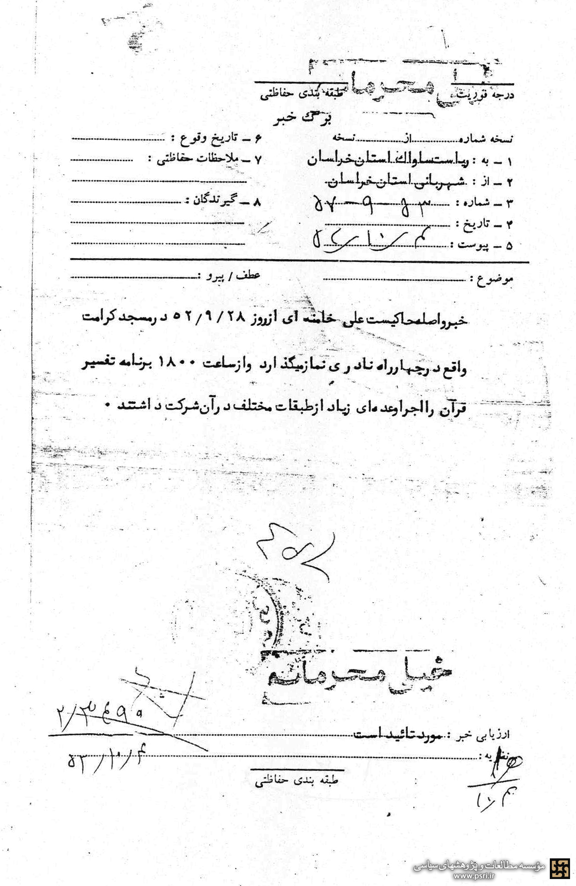 اسناد ساواک4