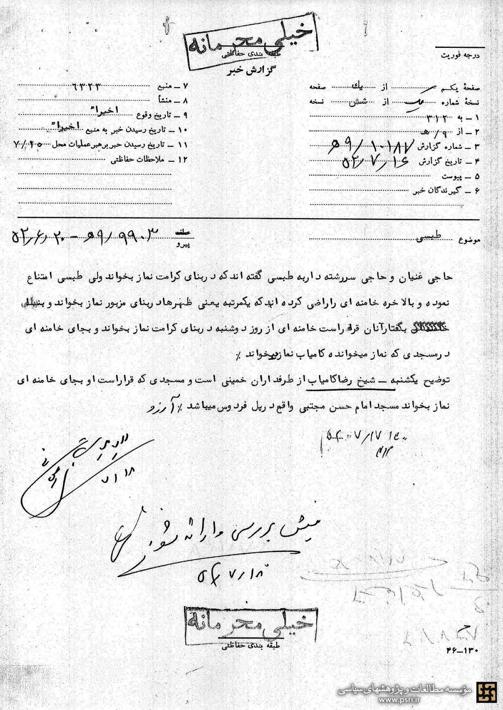 نامه ساواک