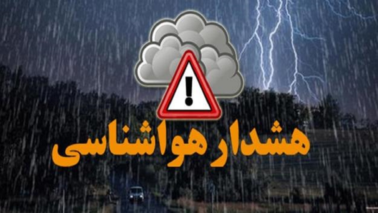 پیش بینی سیلابی شدن مسیل‌ها از عصر امروز ۷ فروردین