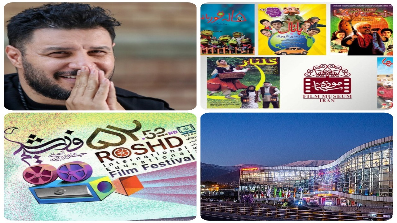 نمایش آثار ۴ دهه سینمای کودک در موزه سینمای ایران تا حضور جواد عزتی در جشنواره فیلم فجر