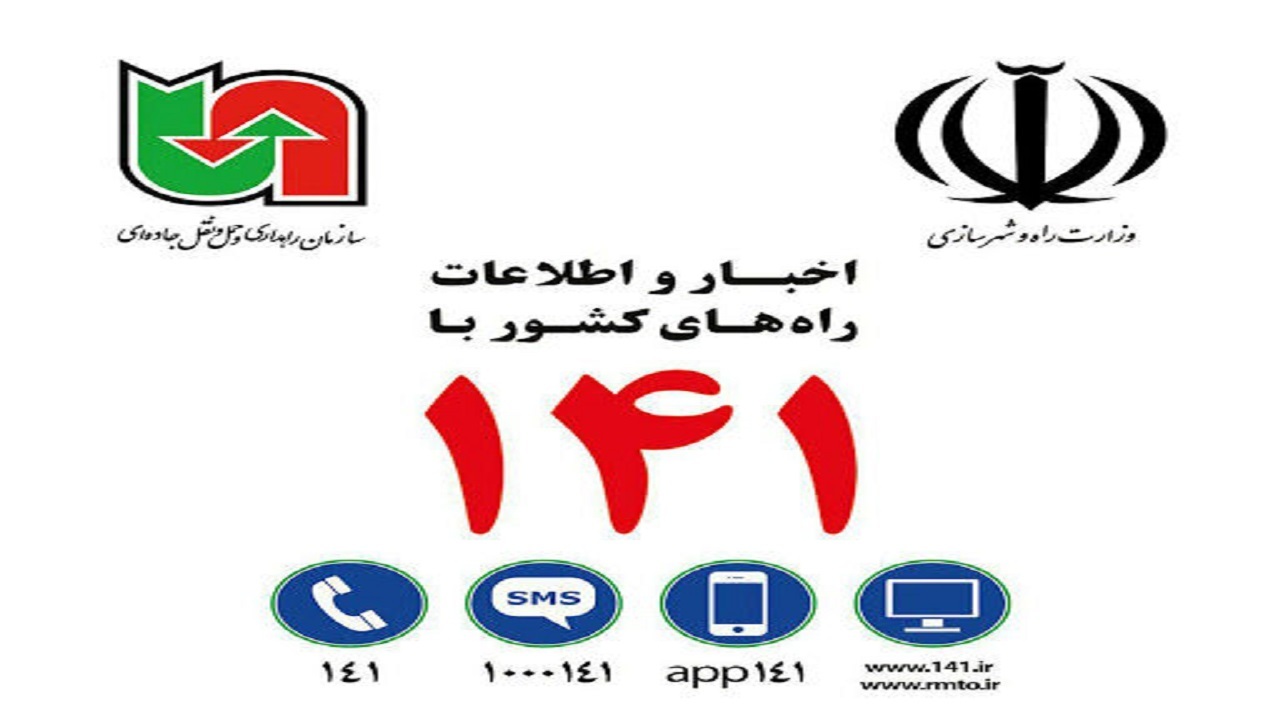 برقراری بیش از هزار تماس مردمی با سامانه ۱۴۱