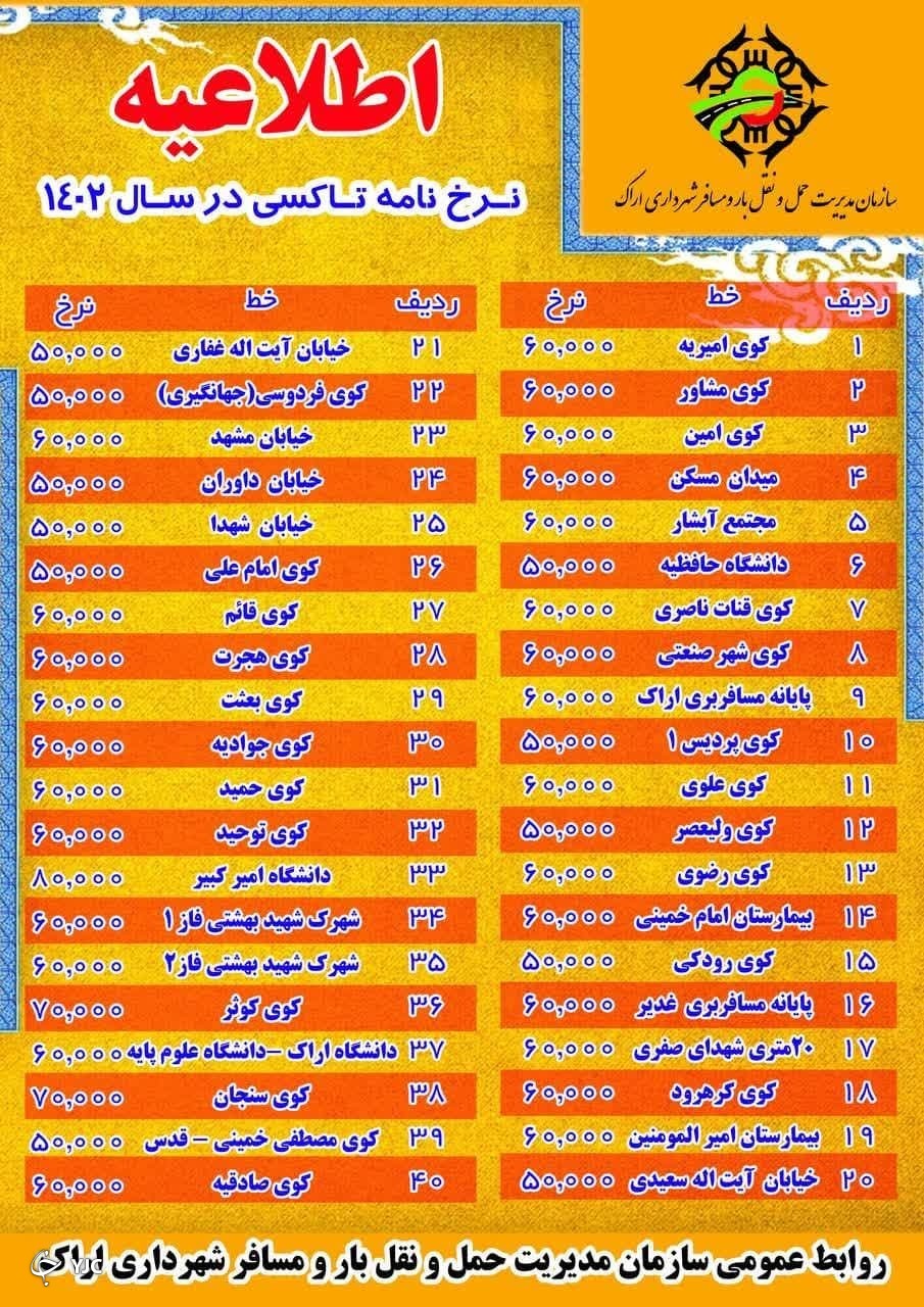 افزایش کرایه تاکسی  عیدی شهرداری اراک به مردم  + جدول نرخنامه
