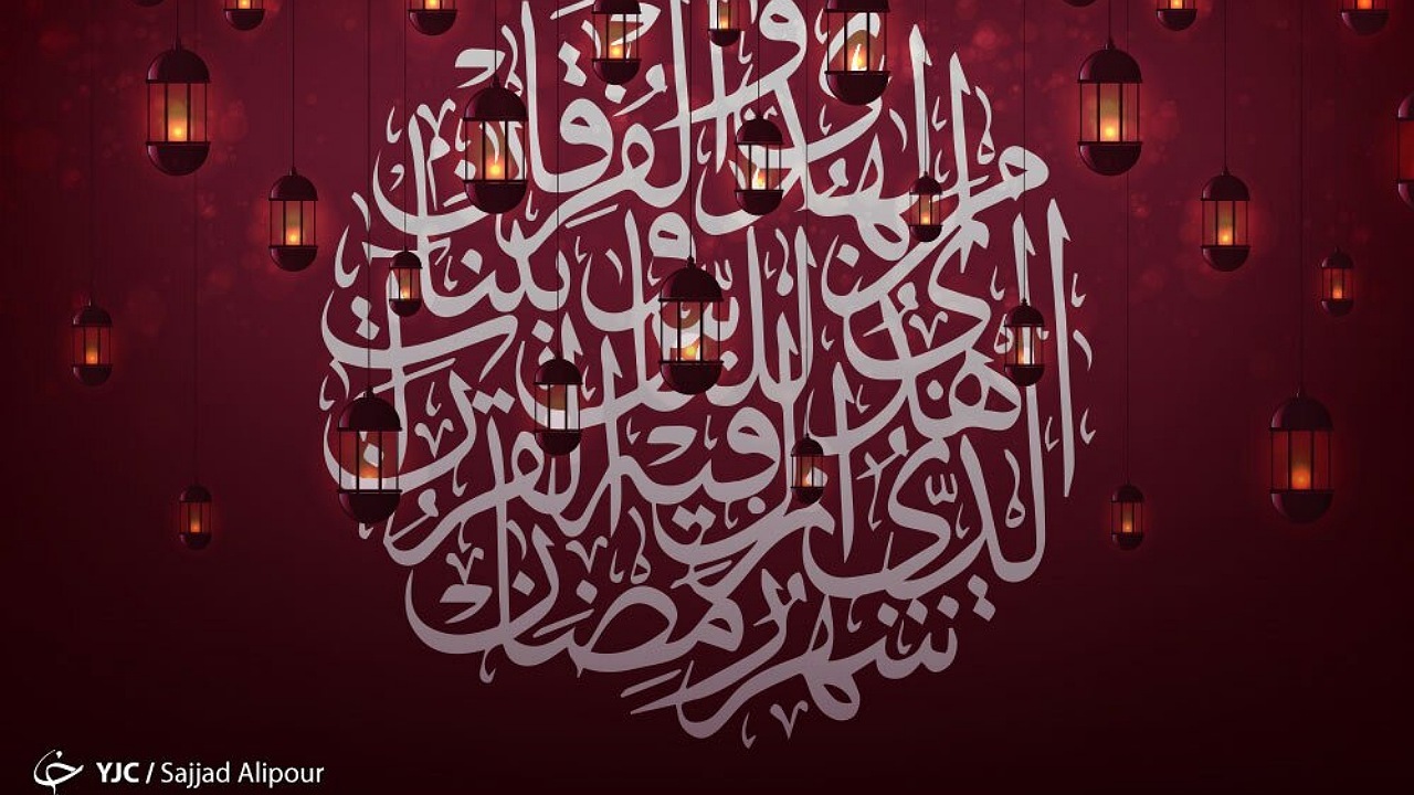 در ماه مبارک رمضان چه کاری افضل است؟ + فیلم