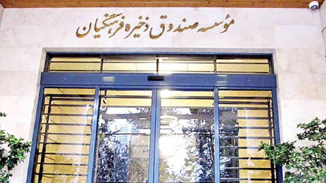 فراخوان ثبت کد بورسی ویژه فرهنگیان بازنشسته جهت سهامدار شدن