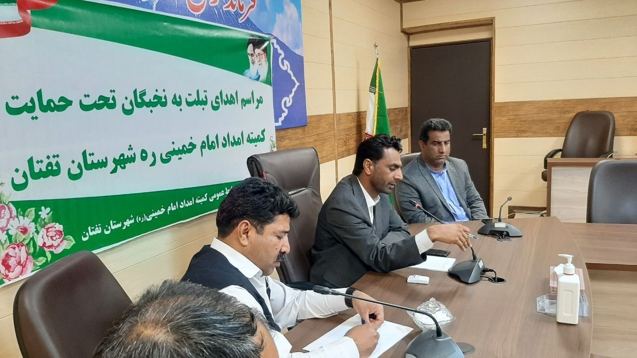 تجلیل از دانش آموزان نخبه تحت پوشش کمیته امداد امام خمینی تفتان