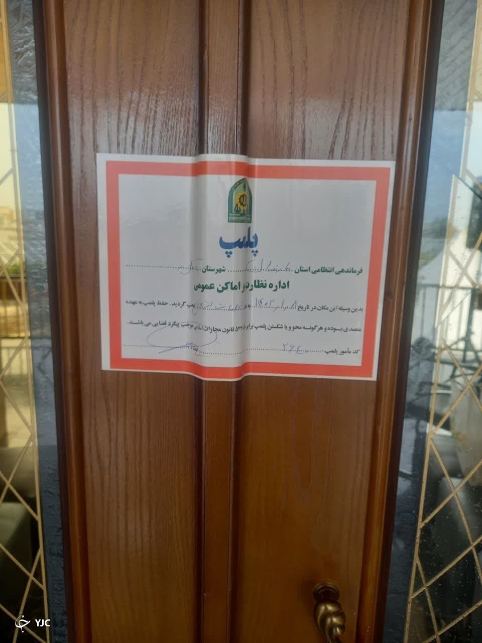 پلمب مجموعه تفریحی آمل به دلیل رقص بدون حجاب خانم ها