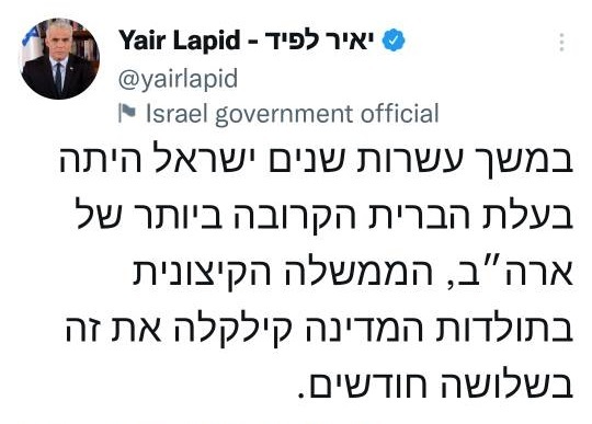 رهبر مخالفان در رژیم صهیونیستی در توییتی نوشت: نتانیاهو روابط اسرائیل و آمریکا را خراب کرد