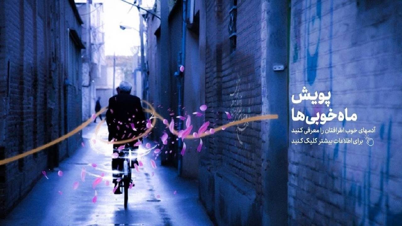پویش ماه خوبی‌ها توسط شبکه افق آغاز به کار کرد