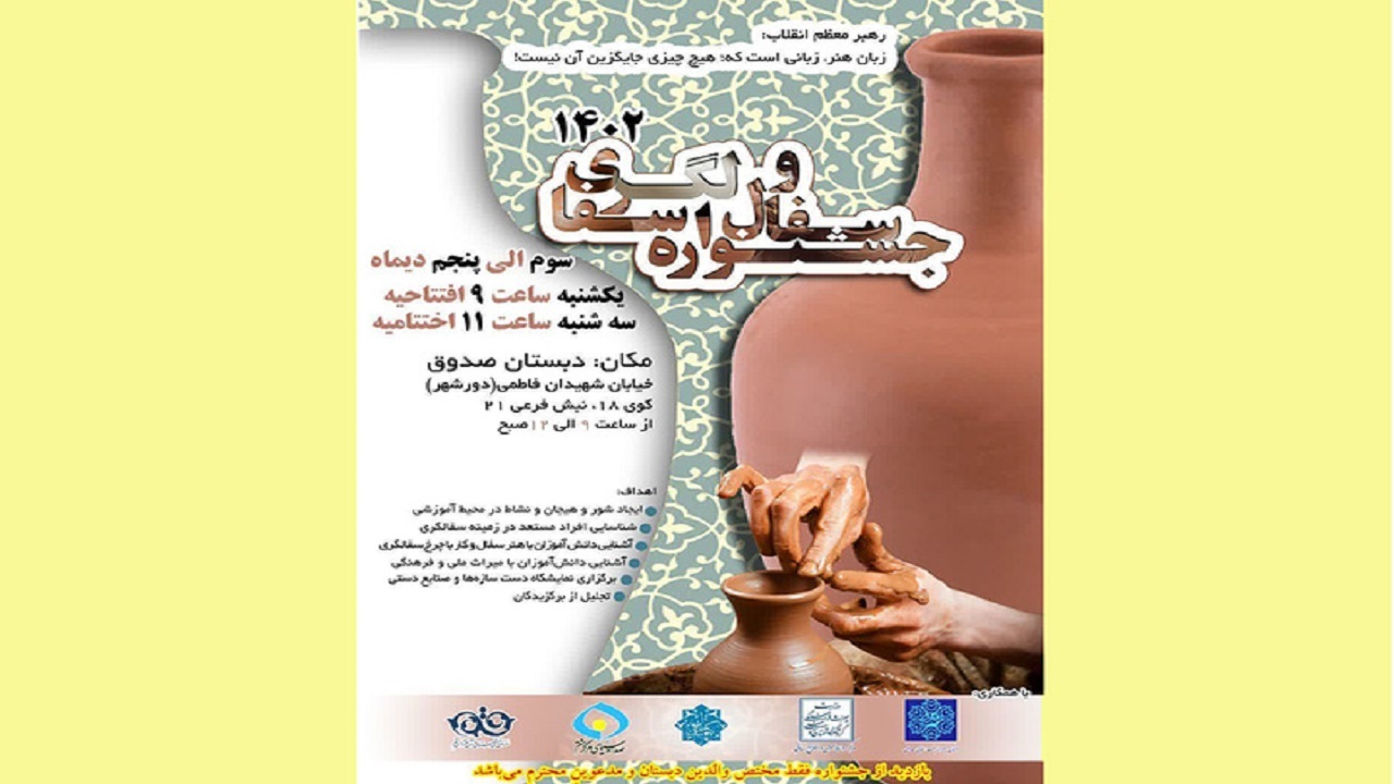 جشنواره سفال و سفالگری در قم برپا می‌شود