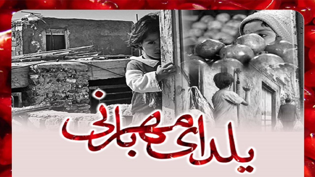 کمک ۲/۵ میلیارد تومانی قمی‌ها در شب یلدا