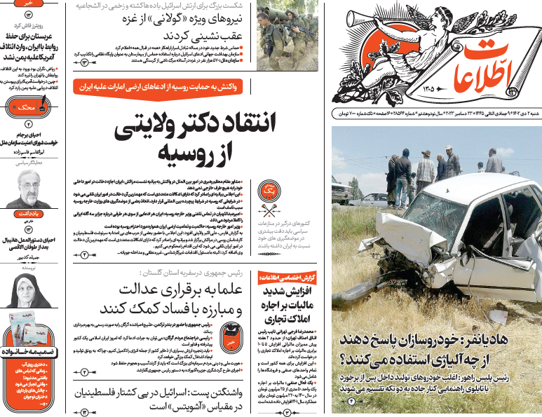روزنامه اطلاعات