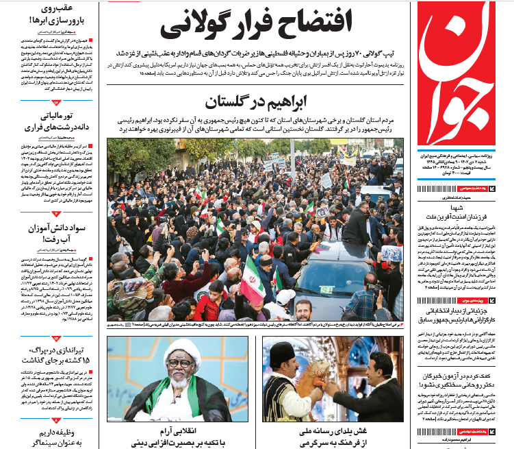 روزنامه جوان