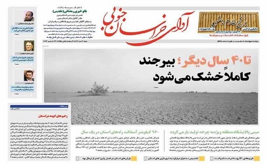 روزنامه آوای خراسان جنوبی