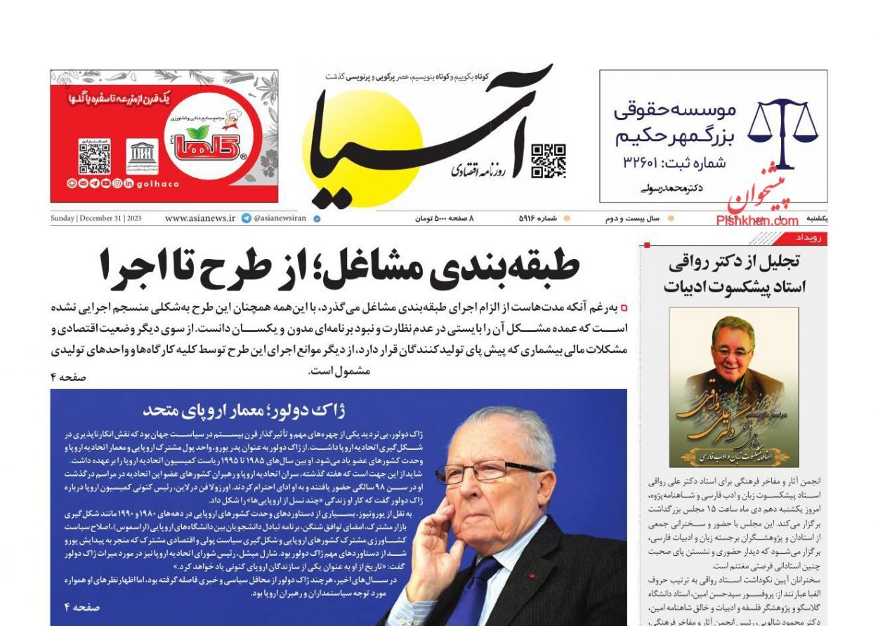 صفحه نخست روزنامه&zwnj;ها - یکشنبه ۱۰ دی