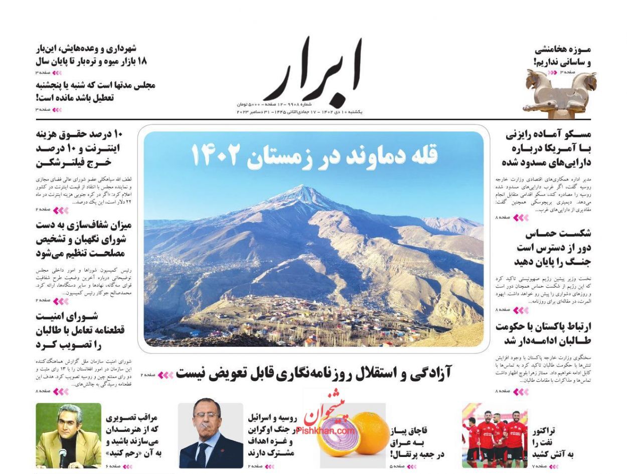 صفحه نخست روزنامه&zwnj; ابرار یکشنبه ۱۰ دی