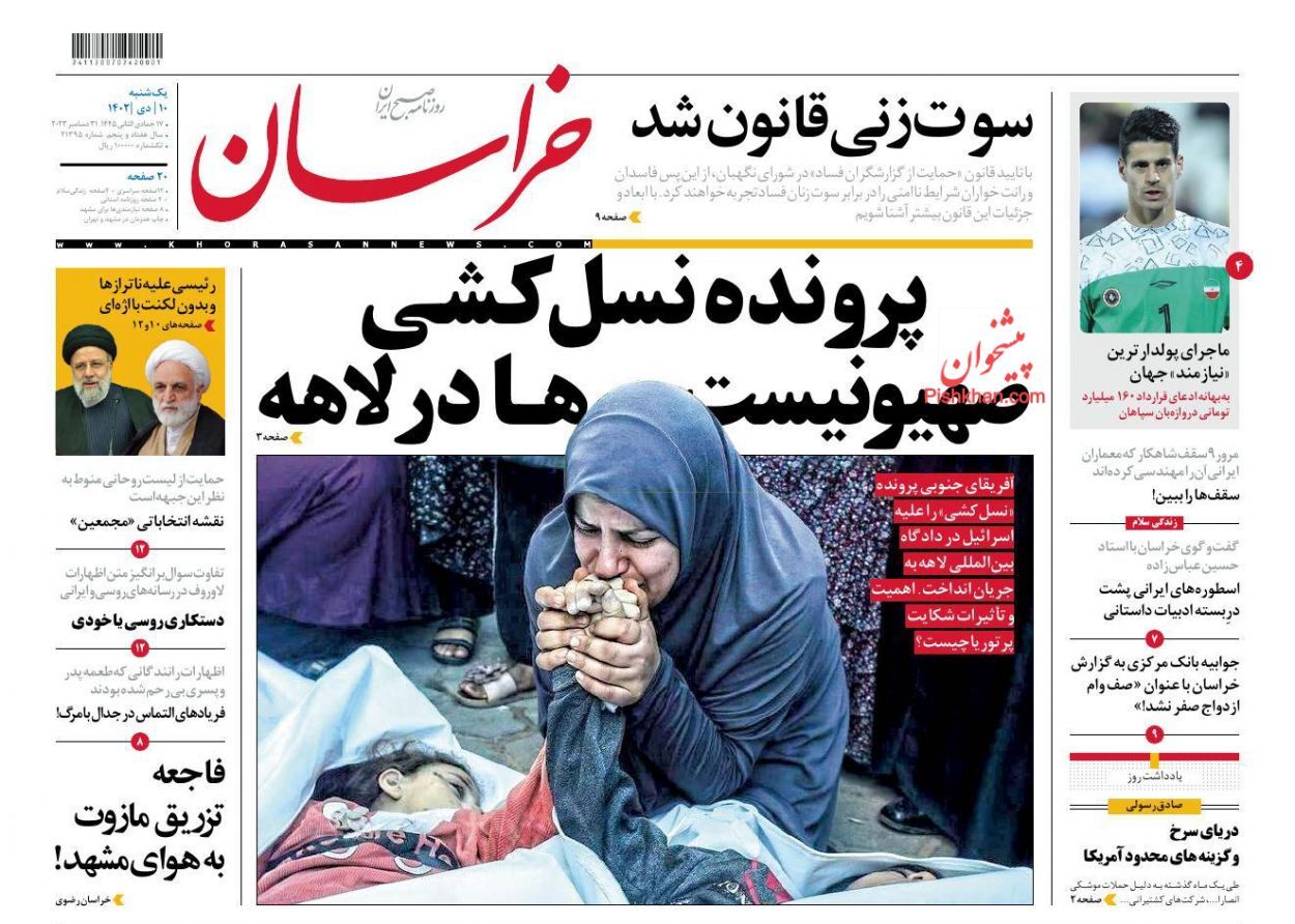 صفحه نخست روزنامه&zwnj; خراسان یکشنبه ۱۰ دی