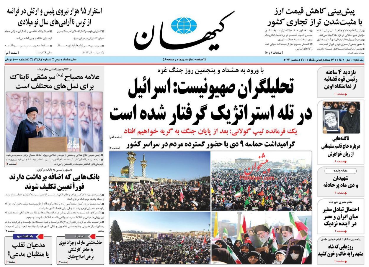 صفحه نخست روزنامه&zwnj; کیهان یکشنبه ۱۰ دی