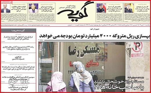 صفحه نخست روزنامه&zwnj; گویه- یکشنبه ۱۰ دی