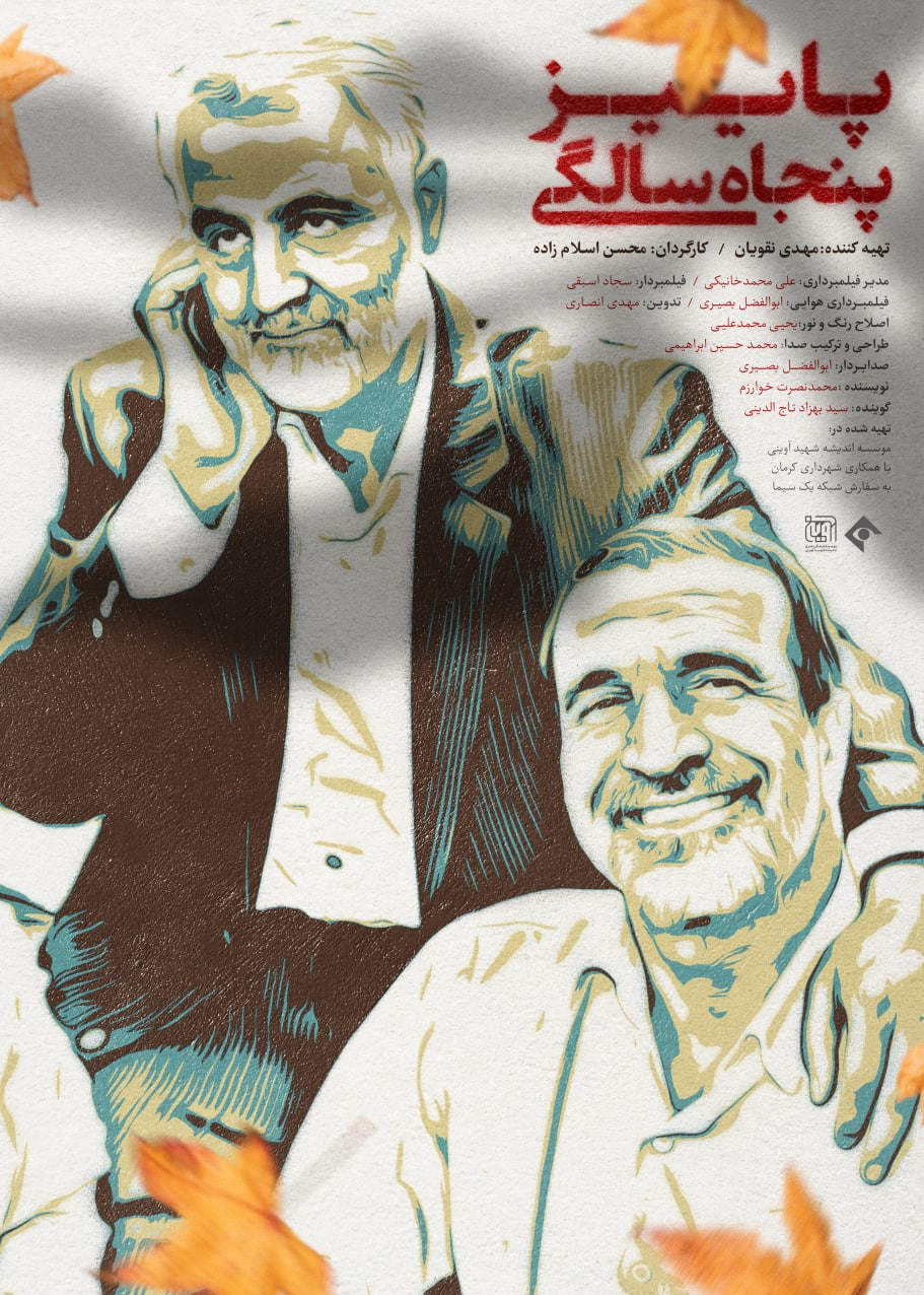 سالگرد &laquo;شهید القدس&raquo;