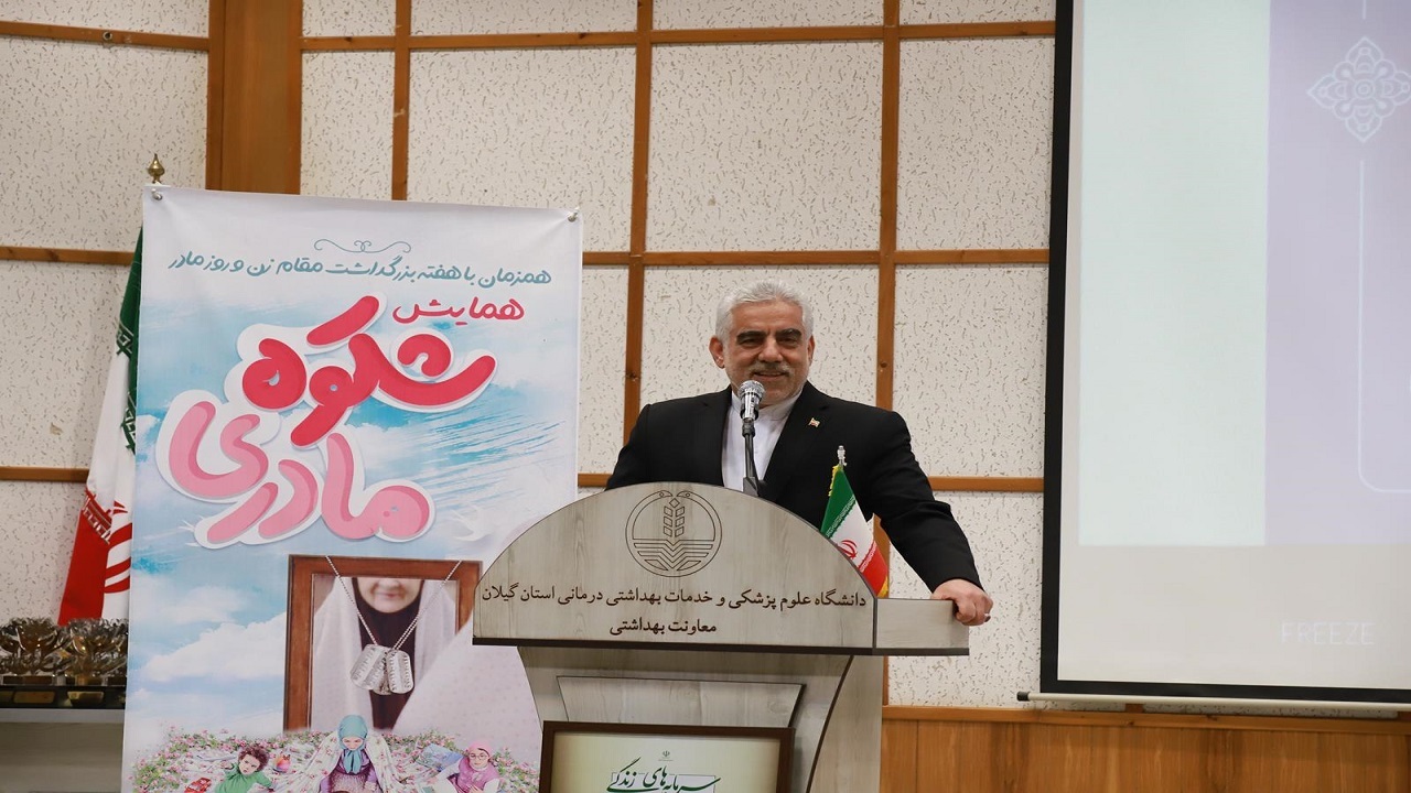 برگزاری همایش شکوه مادری در رشت + تصاویر