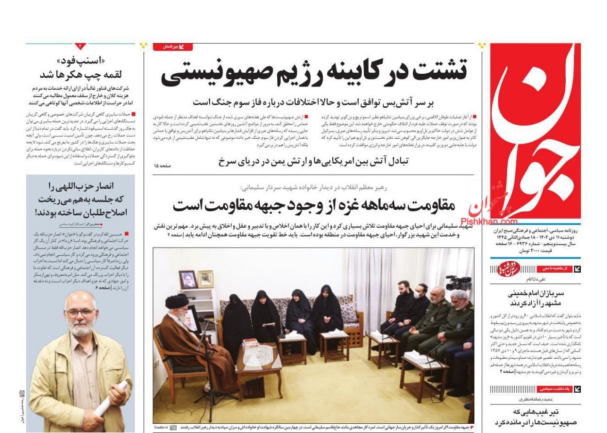 صفحه نخست روزنامه&zwnj; جوان دوشنبه ۱۱ دی
