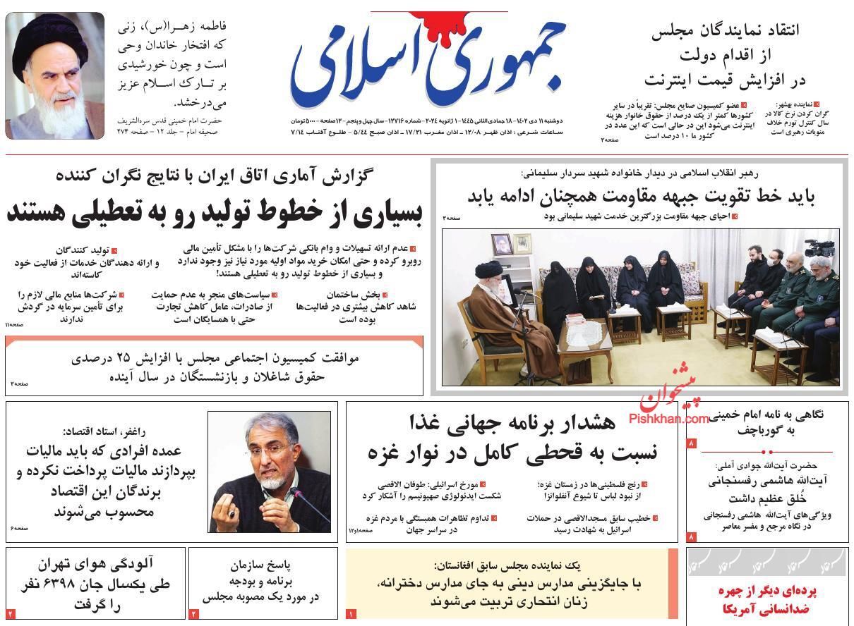 صفحه نخست روزنامه&zwnj; جمهوری اسلامی دوشنبه ۱۱ دی