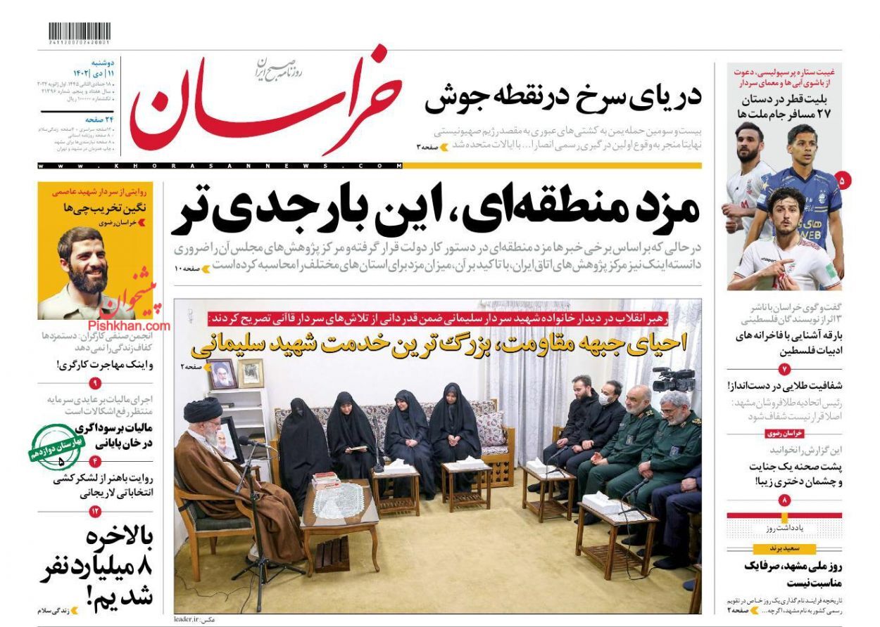 صفحه نخست روزنامه&zwnj; خراسان دوشنبه ۱۱ دی