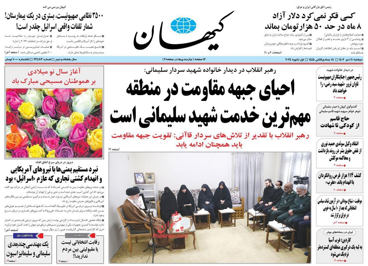 صفحه نخست روزنامه&zwnj; کیهان دوشنبه ۱۱ دی