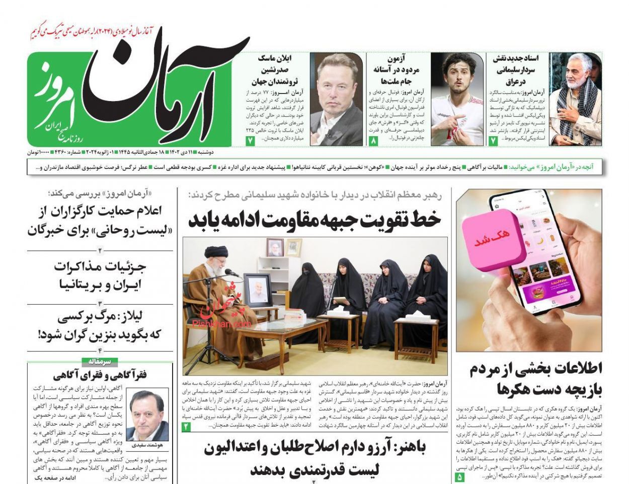 صفحه نخست روزنامه&zwnj; آرمان امروز دوشنبه ۱۱ دی