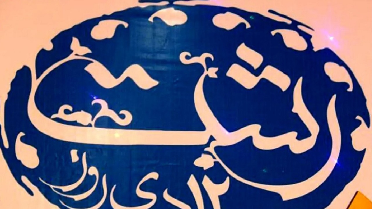 ویژه برنامه‌های روز رشت در صدا و سیمای گیلان