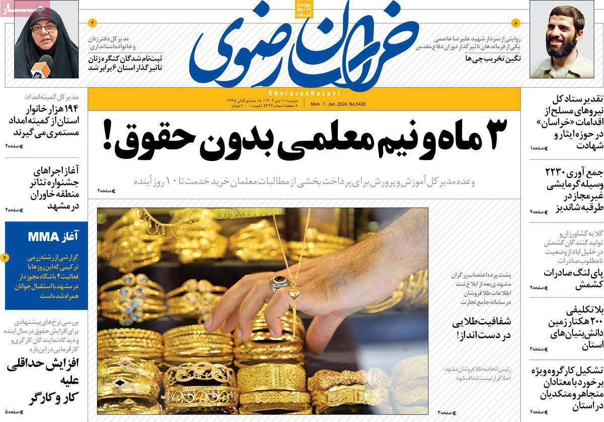 خراسان- دوشنبه ۱۱ دی