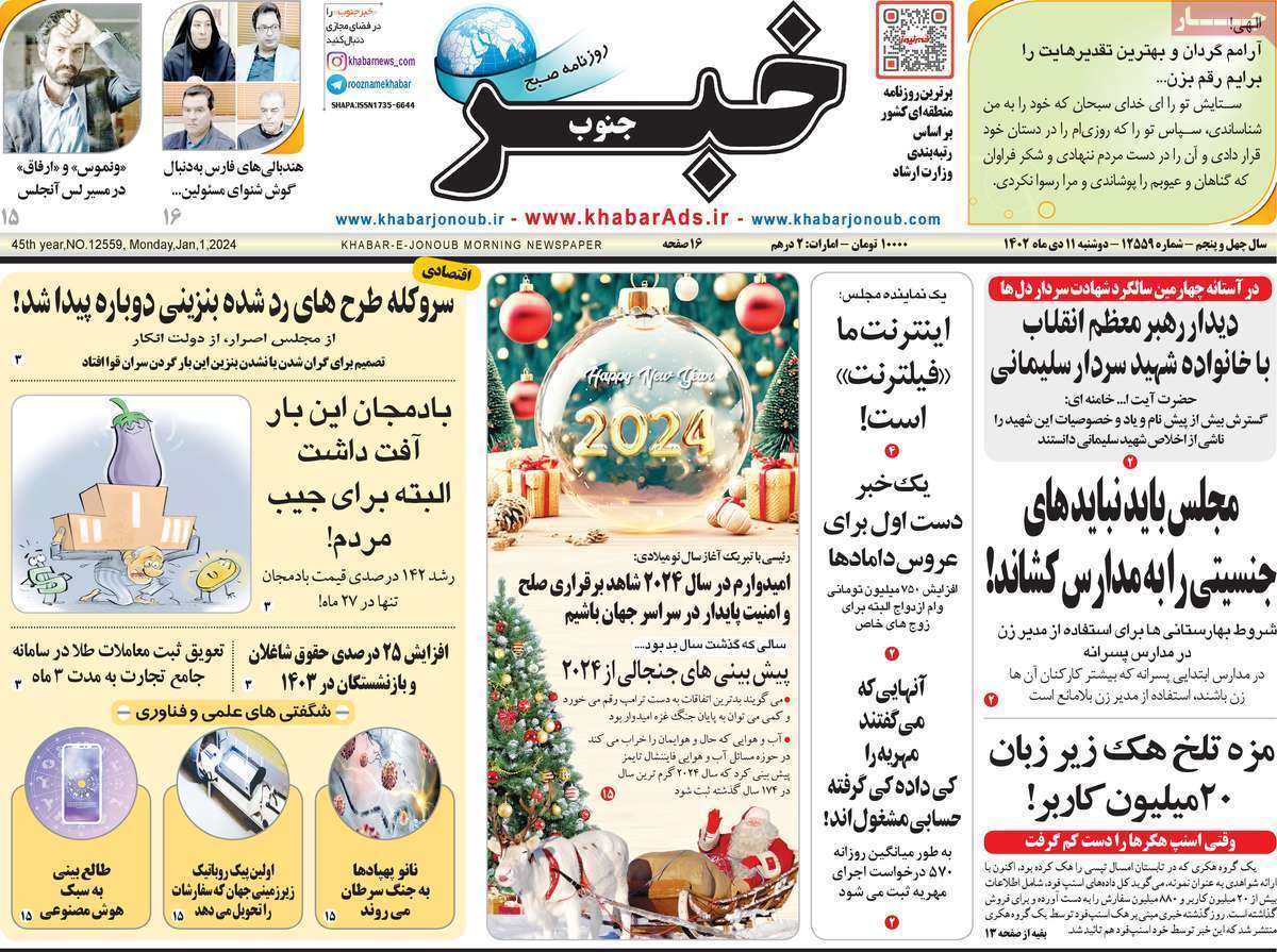 خبر- دوشنبه ۱۱ دی