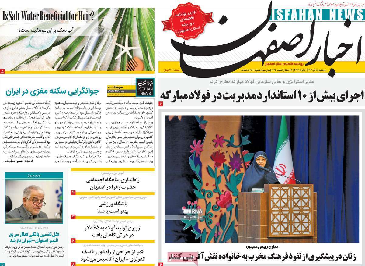 اصفهان- دوشنبه ۱۱ دی