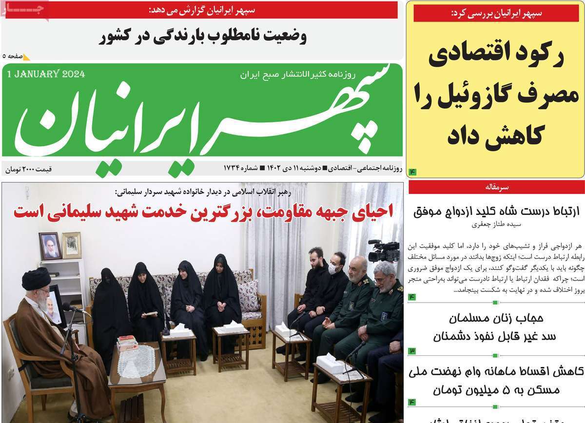 سپهر دوشنبه ۱۱ دی