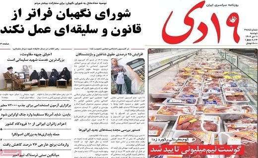 روزنامه 19دی
