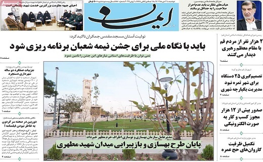 روزنامه ایمان