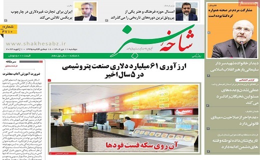 روزنامه شاخه سبز