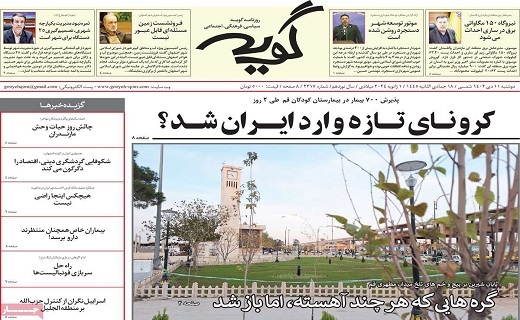 روزنامه گویه