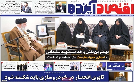 روزنامه اقتصاد اینده