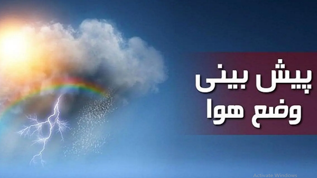 پیش بینی جوی پایدار در کردستان