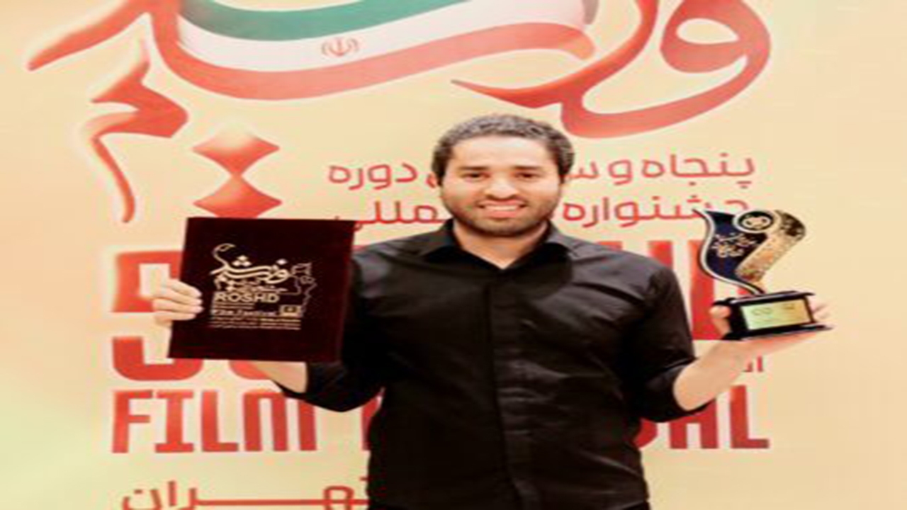 موفقیت هنرمند شیرازی در جشنواره بین المللی فیلم رشد