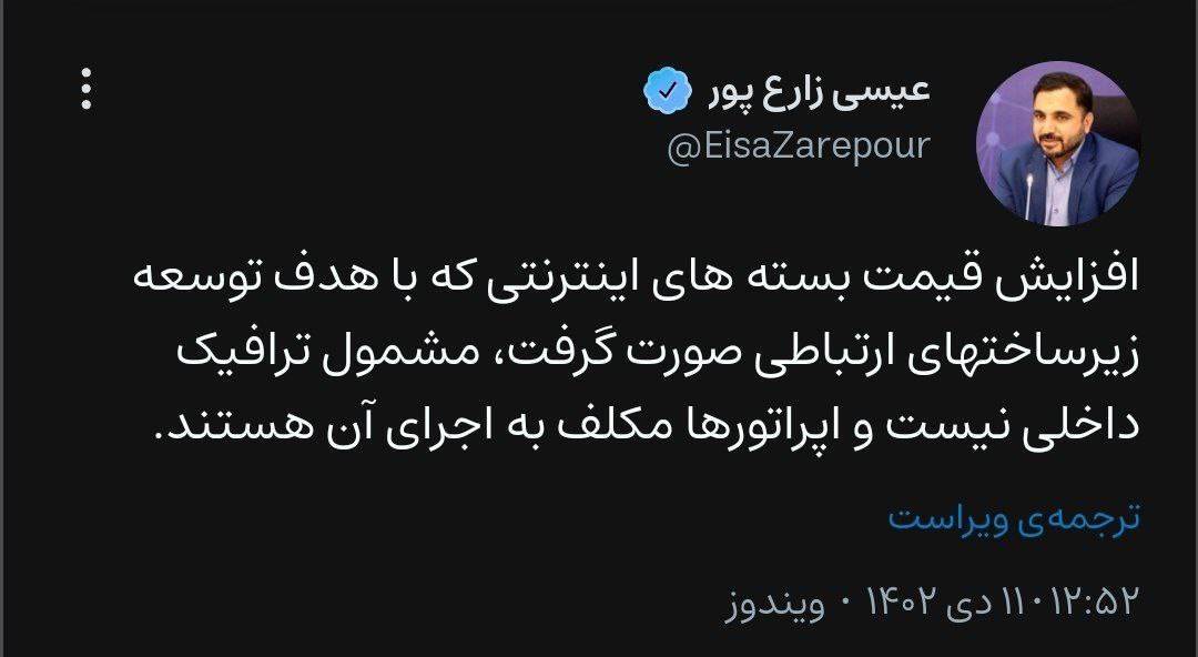 وزیر ارتباطات