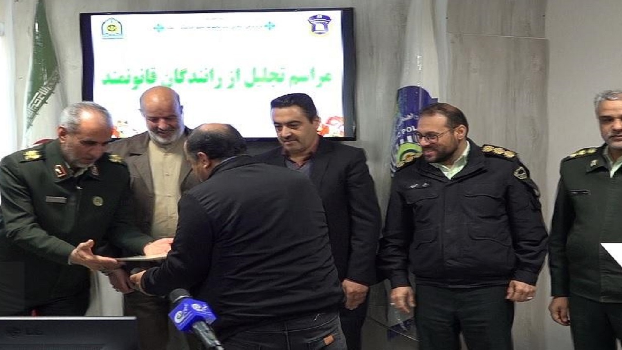 رانندگان قانونمند در خراسان جنوبی تجلیل شدند