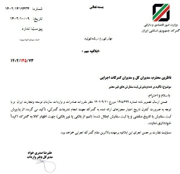 ثبت سفارش در هنگام اظهار کالا باید معتبر باشد ثبت سفارش در هنگام اظهار کالا باید معتبر باشد