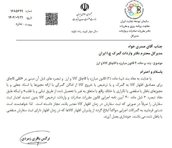 ثبت سفارش در هنگام اظهار کالا باید معتبر باشد ثبت سفارش در هنگام اظهار کالا باید معتبر باشد