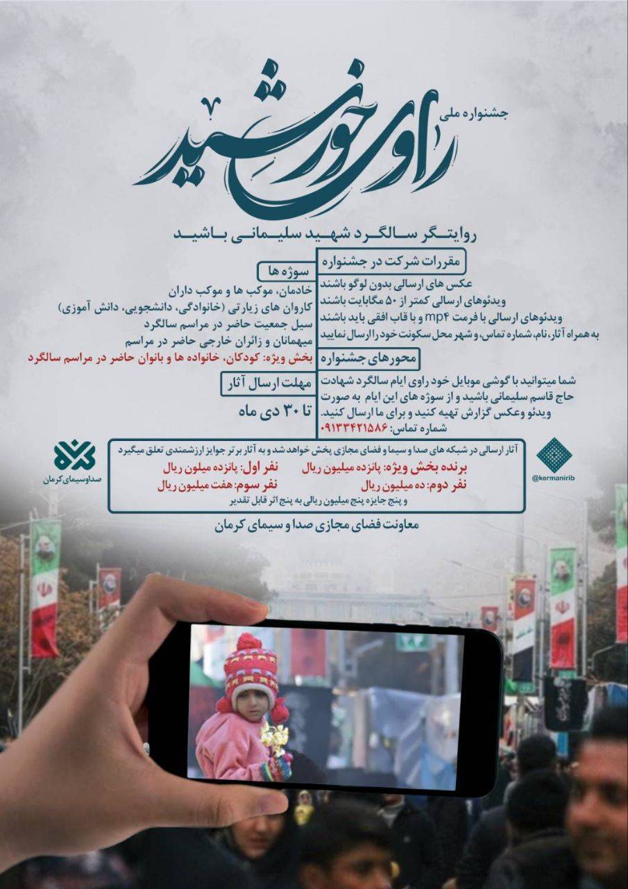 جشنواره ملی راوی خورشید برگزار می‌شود