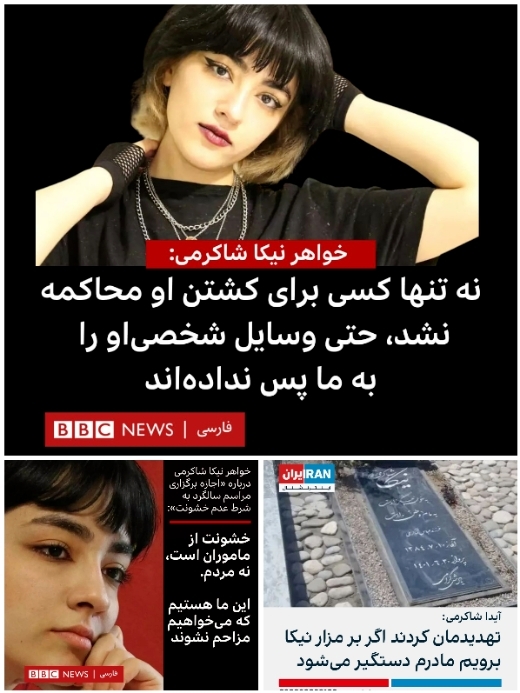 فوت نیکا شاکرمی