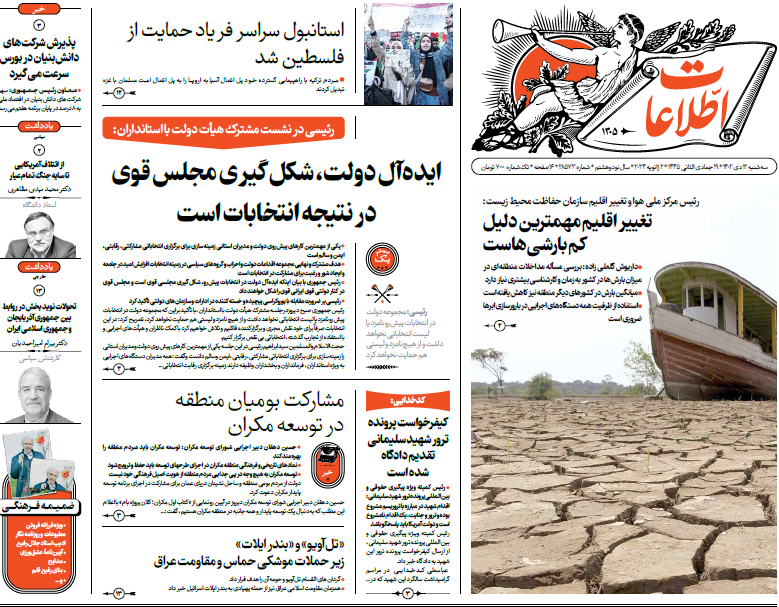 روزنامه اطلاعات