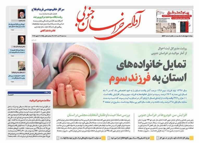 روزنامه آوای خراسان جنوبی