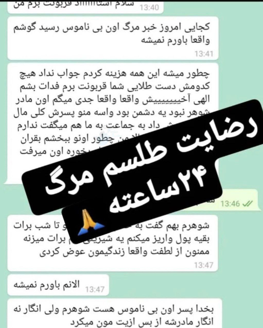 رضایت مشتری از دعانویس